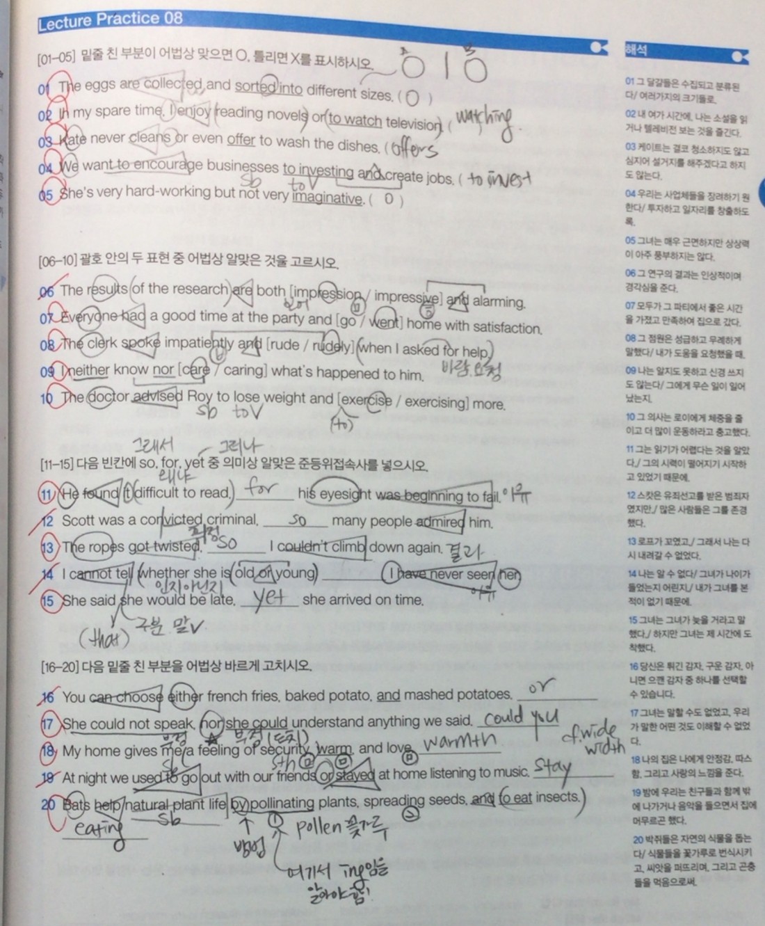 180118 토토로 공통영어(1) Lec.08