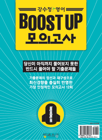 부스트업 모의고사