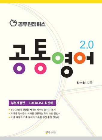 공통영어2.0 부분개정판